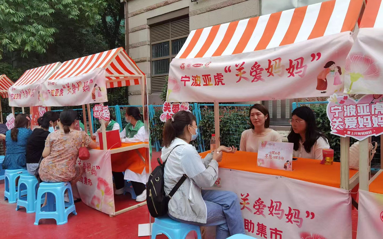 青龙宁波亚虎“关爱妈妈”